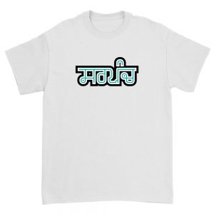 Sarpanch Punjabi on white t-shirt